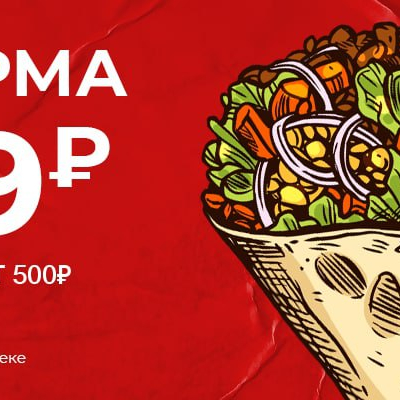 Шаурма Грибная, 300 гр.